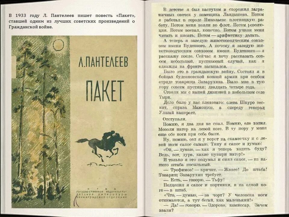 Художественные рассказы начинающих. Какие рассказы писал пантелеев. рассказы л.пантелеева о войне.. художественный рассказ это. л пантелеев рассказы о войне для детей.
