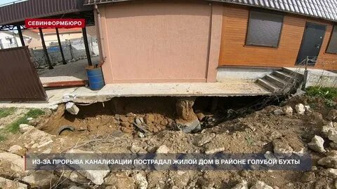 Аварийная водоканала севастополь