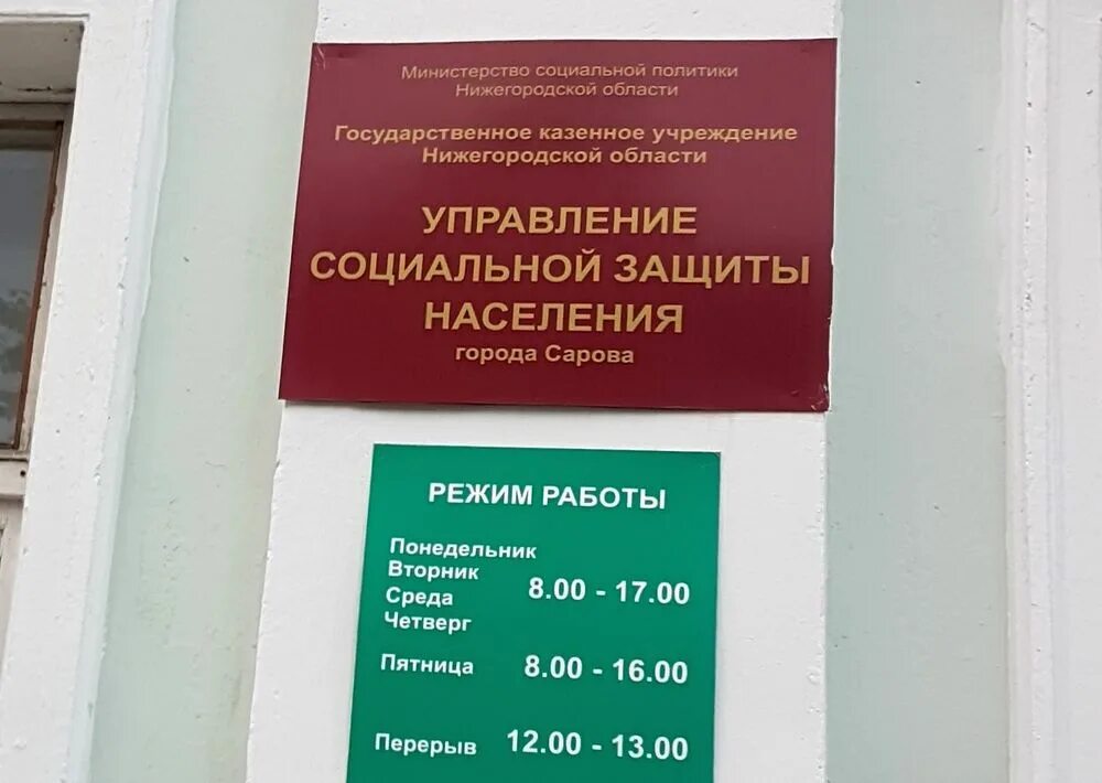 режим работы социальной защиты. управление социальной защиты нижегородской области. соцзащиты новая усмань. управление социальной защиты режим работы. социальная защита железнодорожного района орел.