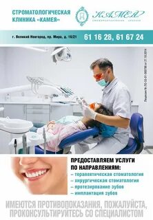 Стоматологии великий новгород режим работы