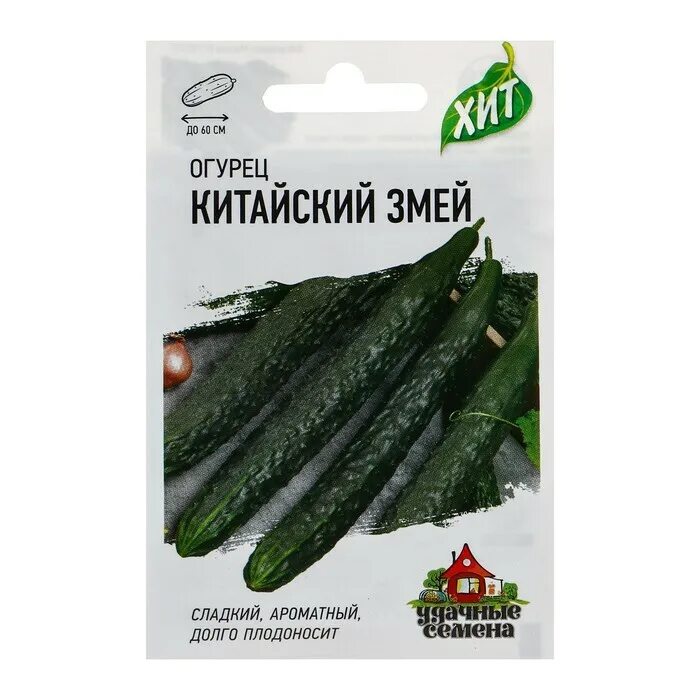Огурцы китайские змеи отзывы фото Огурец Китайский змей 0,5г. Гавриш Наш сад, пакеты цветные(ОВОЩИ) названия с. Се