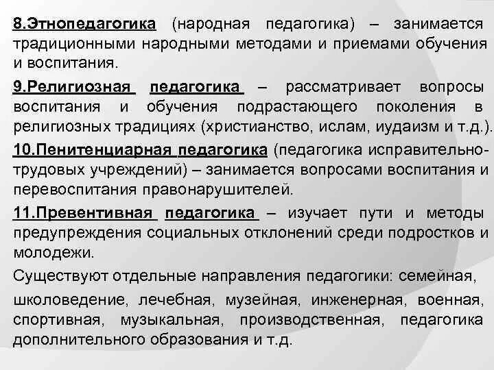 Духовно-нравственное воспитание дошкольников. Методы воспитания в народной педагогике. Традиции народной педагогики. Методы воспитания в народной педагогике. Нравственное воспитание детей дошкольного возраста.