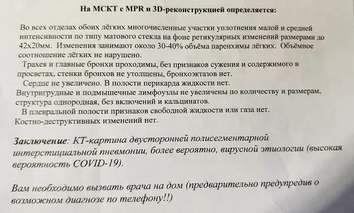 После флюорография можно можно кт делать. Пневмония заключение. Заключение кт легких. Рентген легких после пневмонии заключение. Заключение рентгена при пневмонии.