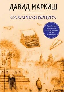 Книга сахарная