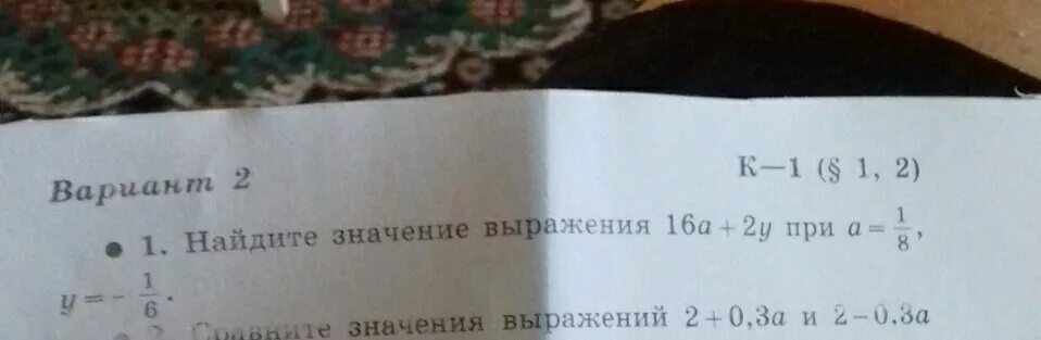 Найди значение выражения 5 y 2. 16a+2y при a 1/8 y -1/6. 16a +2y при a 1/8 y 1/6 гдз.