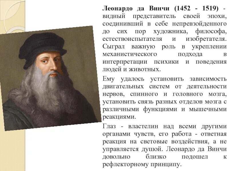 Важную роль в эпоху играло и. Леонардо да Винчи деятель нового времени. Леонардо да Винчи философия Возрождения. Деятели эпохи Возрождения Леонардо да Винчи. Леонардо да Винчи (1452-1519) художник-Ренессанс, ученый,.