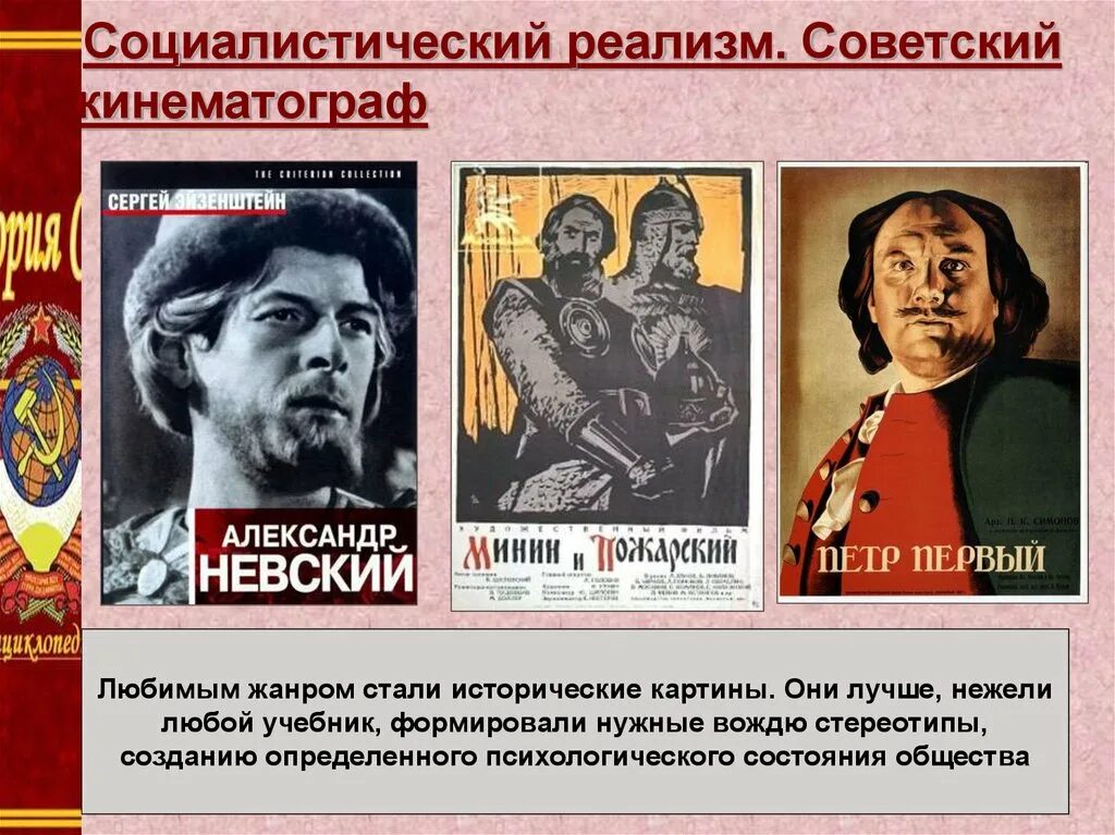 Кинематограф 1930 х годов. Социалистический реализм. Советский кинематограф. Советский кинематограф 1930. Социалистический реализм 1920. Соцреализм в литературе.