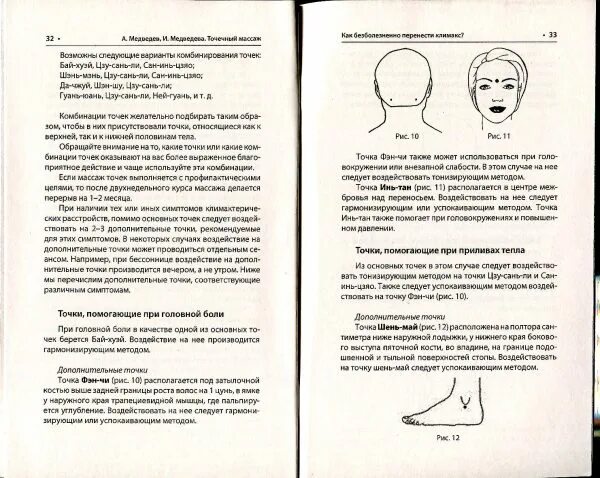 Точки акупунктуры при ревматоидном артрите. Нмо точечный массаж ответы. Массаж по уманской для детей дошкольного возраста. Массаж поясницы. Точечный массаж шиацу.