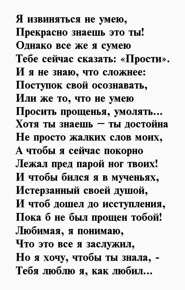Слова извинения любимой девушке своими словами до слез. Стихотворение прости меня. Стихотворение прости меня. Прости меня моя любовь стихи. Стих прости.