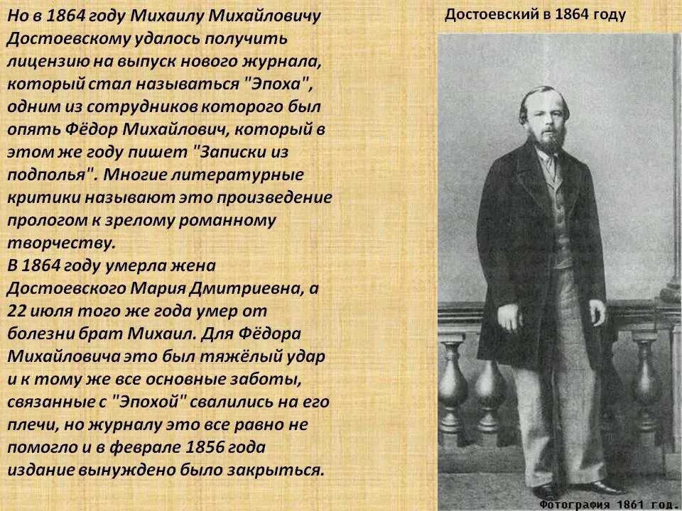 Достоевский биография жизни. Фёдор Михайлович Достоевский биография. Достоевский 1864 год.