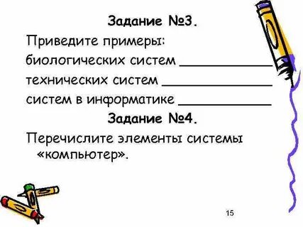 Биологические системы задания