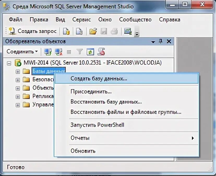 Sql server файловая группа. Обозреватель объектов sql server. как соединиться с sql сервером 2016.