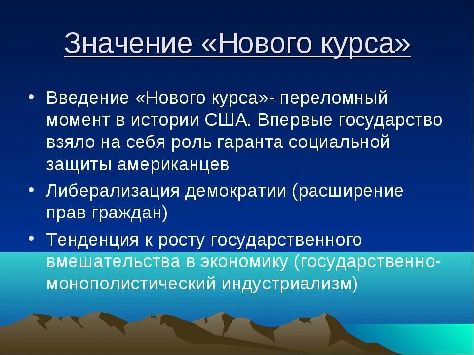 Значение новейшей истории