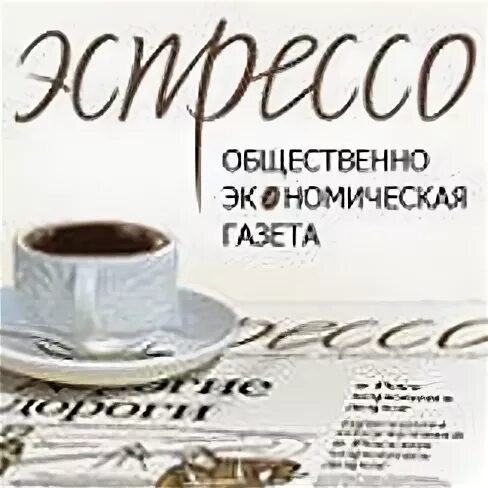 Эспрессо групп. Эспрессо групп