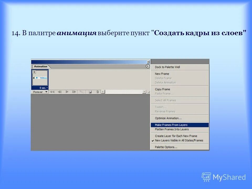 фотошопера и цена. создать кадры. сериалы фэнтези магия. создать анимацию. создать кадры из слоев в фотошопе где находится.