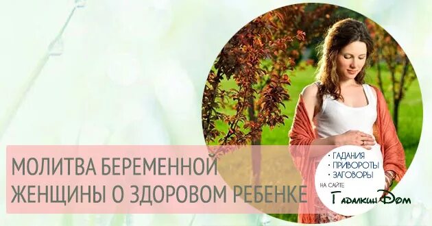 Молебны для беременных женщин. Дуа беременной женщины. Дуа беременной женщины чтобы ребенок родился здоровым. Гадала беременной