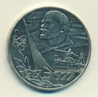 Рубль 1977 года