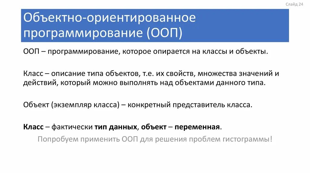Ориентированные языки программирования. Объектно ориентированное программирование. объектно-ориентированное программирование (ооп). объектно ориентированное программирование классы. объекты объектно-ориентированного программирования.