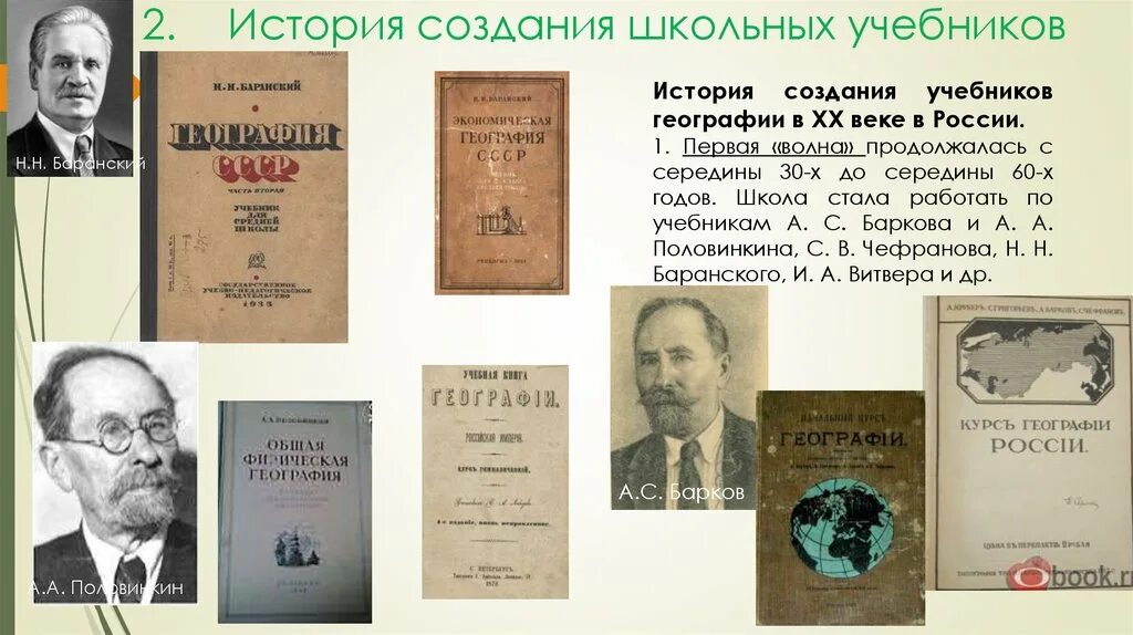 Первый учебник географии. Учебные пособия по географии. Школьные советские учебники географии. Советские учебники по географии.