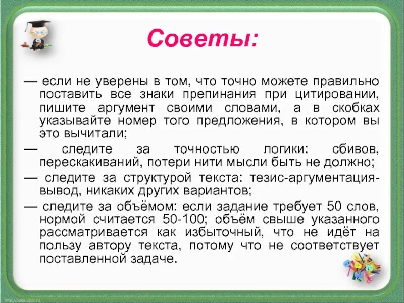 Три совета текст. Советы своими словами. Совет текст. Совет слово. Значение слова совет.