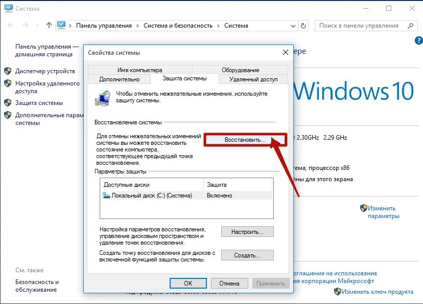 Точка отката виндовс. Windows откат системы. Windows откатить назад систему. Откат системы Windows 7. Откатить Windows 7.