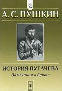 Книга пушкина история пугачева