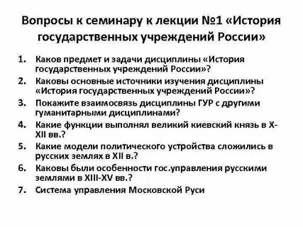 История государственных учреждений