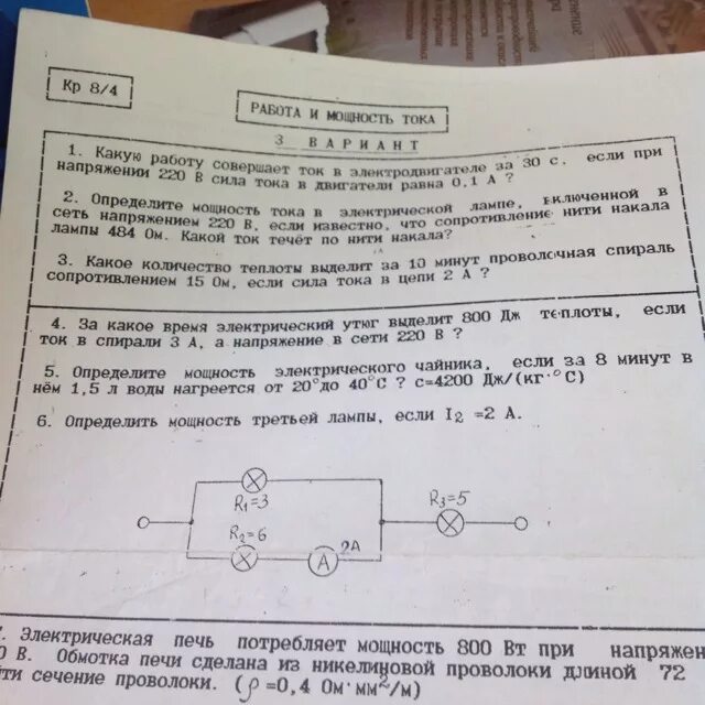 Какую работу совершит электрический ток в паяльнике. Мощность тока в лампе. Электрическая печь потребляет мощность 800 КВТ. Электрический паяльник мощностью 120 Вт рассчитан на напряжение 220. Электрическая печь потребляет мощность 6000 Вт.