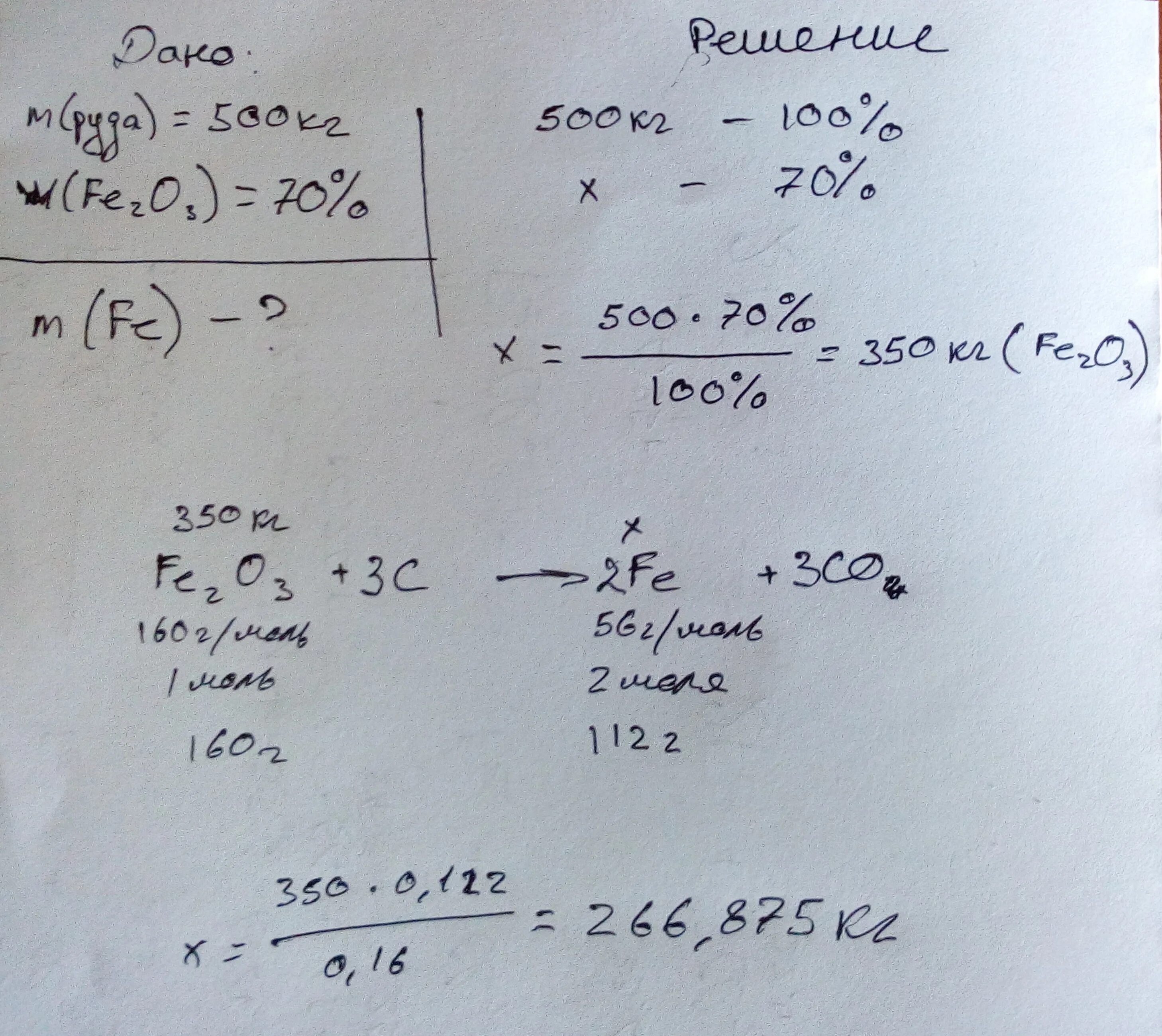 5 т 500 кг что больше. 1кг +500 кг +200кг =?. Масса кг fe2o3. Сколько выйдет денег за 1 кг железа. 250 Килограмм железа.