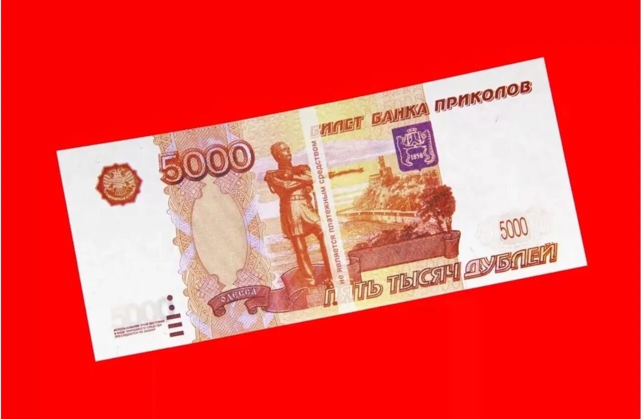 Билет 5000 рублей