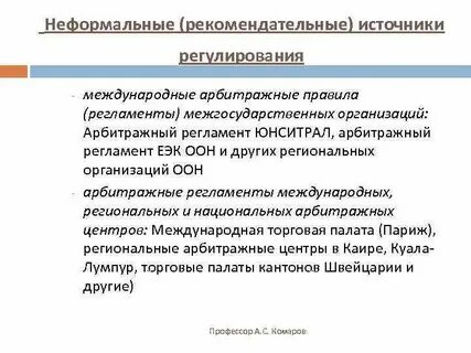 Практика деятельности международного арбитража