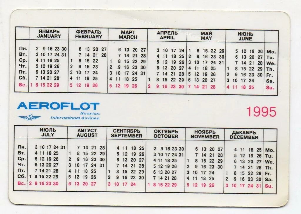 Календарь 1995г по месяцам. Январь 1995 календарь. Апрель 1995 календарь. Производственный календарь 1995. Календарь 1995 года по месяцам.