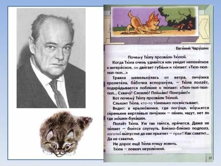 Почему тюпу прозвали тюпой