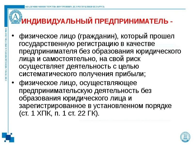 Индивидуальный предприниматель это физическое лицо закон. Юридические лица и индивидуальные предприниматели. Отличие ИП от юридического лица. Различия ИП И юридического лица. Юридическое лицо и индивидуальный предприниматель разница.