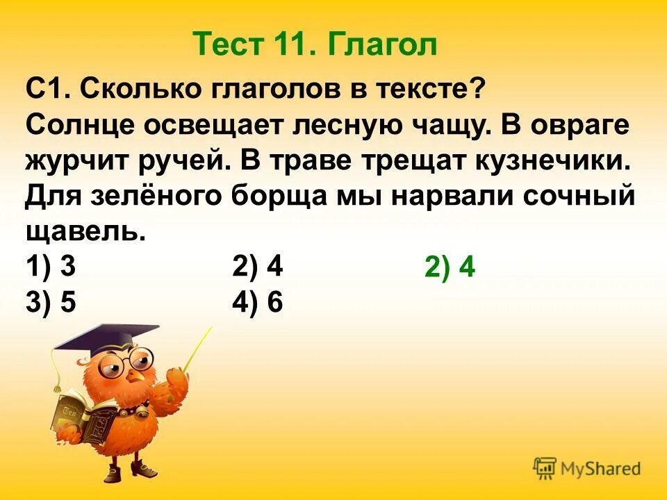 Сколько глаголов. Текст на тему глагол. Сколько глаголов в тексте. Предложение когда пожарные приехали к дому к ним выбежала женщина. Сколько глаголов в тексте.