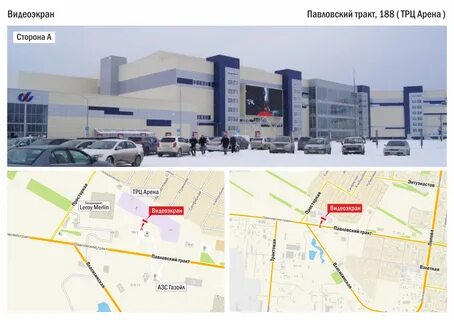 Арена барнаул телефон