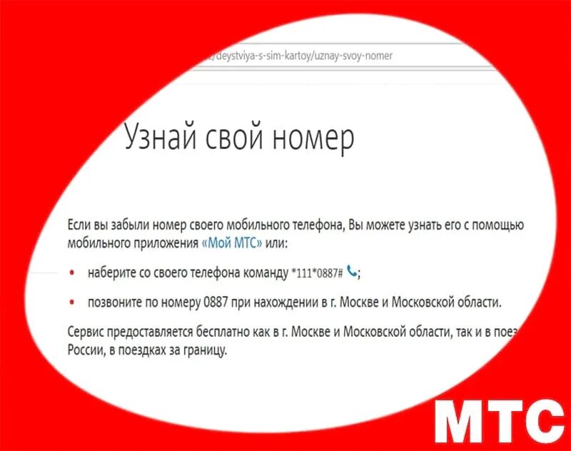 Как узнать свой номер через мтс. Узнать номер мтс. как узнать свой номер мтм. как узнать свой номер мтс. узнай свой номер мтс.