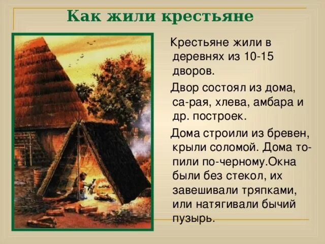 Проект по истории 6 класс средневековая деревня Те, кто трудятся". Крестьяне и средневековая деревня. Фёдорова И.А. МАОУ "Лицей