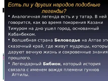 Легенду о граде китеже кратко