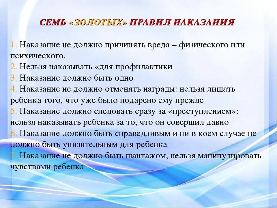 Поощрение и наказание детей в семье. Способы поощрения и наказания ребенка. Памятка поощрение и наказание. Методы поощрения и наказания в семье.