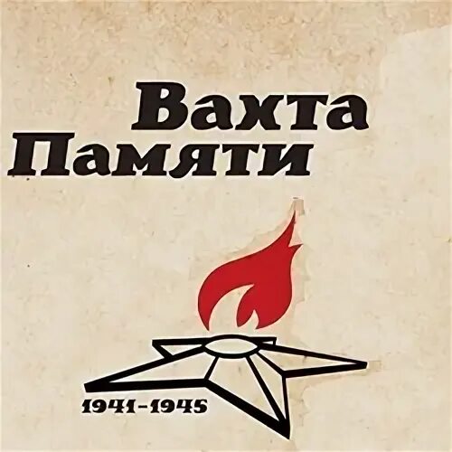 Администрация Архангельска * Архангельские поисковики закроют "Вахту памяти 2016