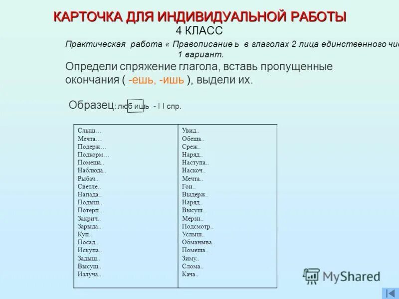 Самостоятельная работа по теме глагол 2 класс. Спряжение глаголов задания. Глагол карточки с заданиями. Глагол 4 класс задания. Задание определи спряжение.