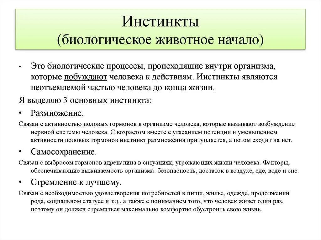 Примером инстинкта является
