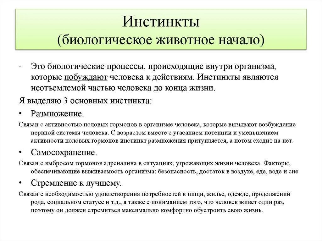 Какой инстинкт является основным. Инстинкты человека. Базовые инстинкты человека. Биологические инстинкты. Основные инстинкты биология.