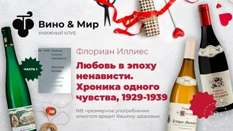 Флориан иллиес любовь в эпоху ненависти