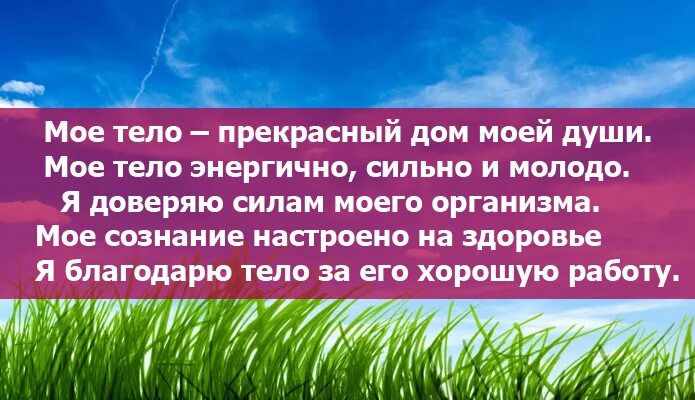 Аффирмация на красоту и молодость. Позитивные аффирмации. Аффирмация на здоровье. Аффирмации дня. Позитивные аффирмации в картинках.