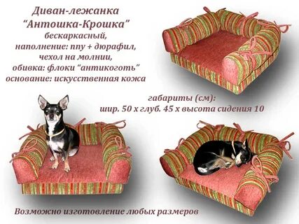 Диван для собаки своими руками размеры и чертежи