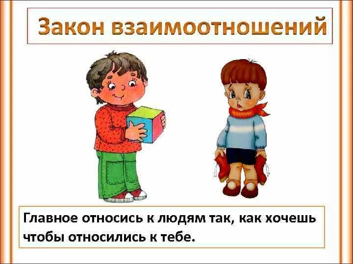 Нужно так относиться к людям чтобы. Относитесь к людям так как хотите чтобы относились. относись к людям так как хочешь чтобы относились. относится к людям так как хочешь чтобы относились к тебе. относись к людям так как хочешь чтобы относились к тебе.