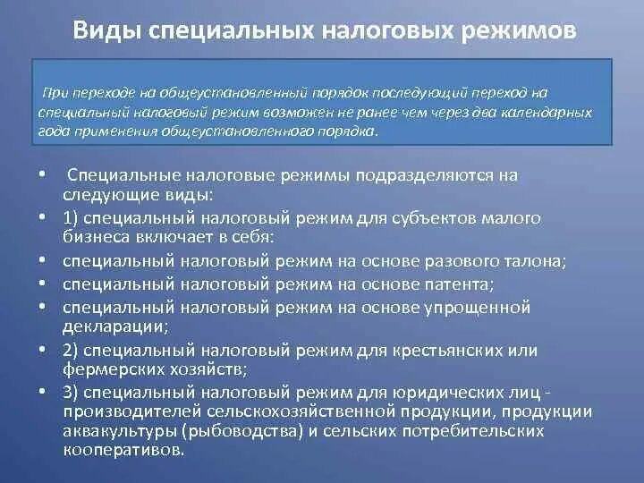 К специальным налоговым режимам не относится. Специальные налоговые режимы доклад. Декларация по специальным налоговым режимам. Разновидностью специального режима является режим. Специальное налоговое законодательство включает.