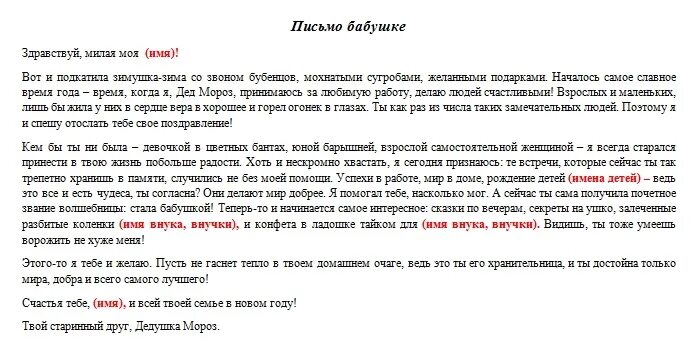 Письмо послание бабушке. Письмо от будущего ребенка бабушке. Письмо от будущего ребенка бабушке и дедушке. Письмо малыша будущей бабушке.